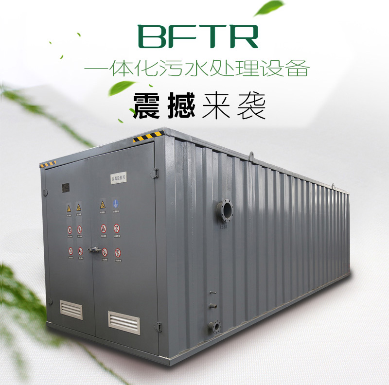 bftr一體化污水處理設備